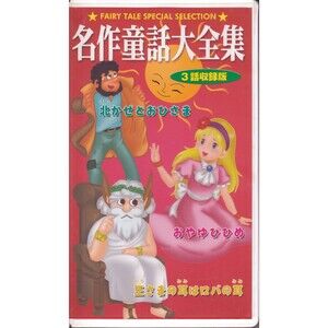 Rare Vintage Japanese Anime Masterpiece Fairy Tale VHS Thumbelina Retro Japan